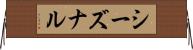 シーズナル Horizontal Wall Scroll