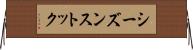 シーズンストック Horizontal Wall Scroll