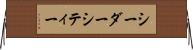 シーダーシティー Horizontal Wall Scroll