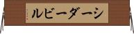 シーダービル Horizontal Wall Scroll