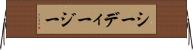 シーディージー Horizontal Wall Scroll
