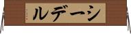 シーデル Horizontal Wall Scroll