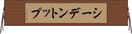 シーデントップ Horizontal Wall Scroll