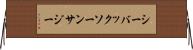 シーバックソーン Horizontal Wall Scroll