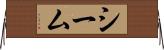 シーム Horizontal Wall Scroll