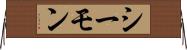 シーモン Horizontal Wall Scroll
