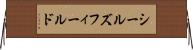 シールズフィールド Horizontal Wall Scroll