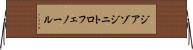 ジアゾジニトロフェノール Horizontal Wall Scroll