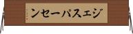 ジェスパーセン Horizontal Wall Scroll