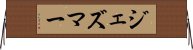 ジェズマー Horizontal Wall Scroll