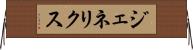 ジェネリクス Horizontal Wall Scroll