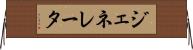 ジェネレータ Horizontal Wall Scroll