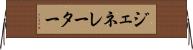 ジェネレーター Horizontal Wall Scroll