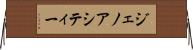 ジェノアシティー Horizontal Wall Scroll