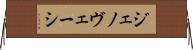 ジェノヴェーシ Horizontal Wall Scroll