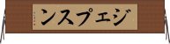 ジェプスン Horizontal Wall Scroll