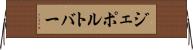 ジェポルトバー Horizontal Wall Scroll