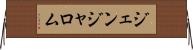 Jenjarom Horizontal Wall Scroll