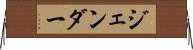 ジェンダー Horizontal Wall Scroll