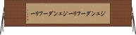 ジェンダーフリー Horizontal Wall Scroll