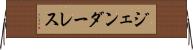 ジェンダーレス Horizontal Wall Scroll