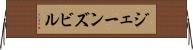 ジェーンズビル Horizontal Wall Scroll