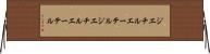 ジエチルエーテル Horizontal Wall Scroll
