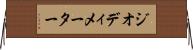 ジオディメーター Horizontal Wall Scroll