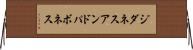 ジダネスアンドパボネス Horizontal Wall Scroll