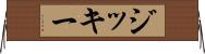 ジッキー Horizontal Wall Scroll