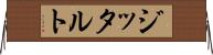 ジッタルト Horizontal Wall Scroll