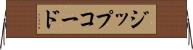 ジップコード Horizontal Wall Scroll
