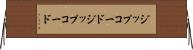 ジップコード Horizontal Wall Scroll