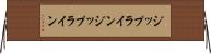 ジップライン Horizontal Wall Scroll