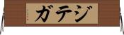 ジテガ Horizontal Wall Scroll