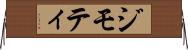 ジモティ Horizontal Wall Scroll