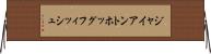 ジャイアントホッグフィッシュ Horizontal Wall Scroll