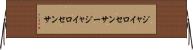 ジャイロセンサー Horizontal Wall Scroll