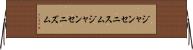 ジャンセニスム Horizontal Wall Scroll