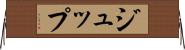 ジュップ Horizontal Wall Scroll