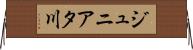 ジュニアタ川 Horizontal Wall Scroll