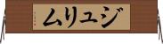 ジュリム Horizontal Wall Scroll