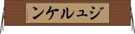 ジュルケン Horizontal Wall Scroll