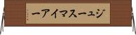 ジュースマイアー Horizontal Wall Scroll