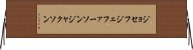 ジョセフジェファーソンジャクソン Horizontal Wall Scroll