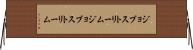 ジョブストリーム Horizontal Wall Scroll