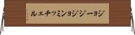 ジョージジョンミッチェル Horizontal Wall Scroll