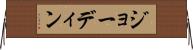 Jordyns Horizontal Wall Scroll