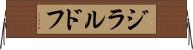 ジラルドフ Horizontal Wall Scroll