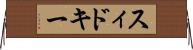 スィドキー Horizontal Wall Scroll